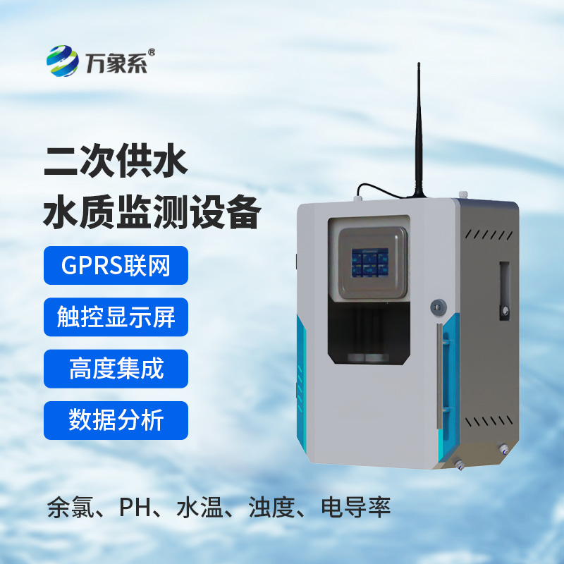 二次供水在線監測設備